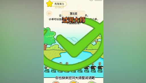 过河大师第八关怎么过