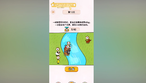 过河大师第十三关怎么过