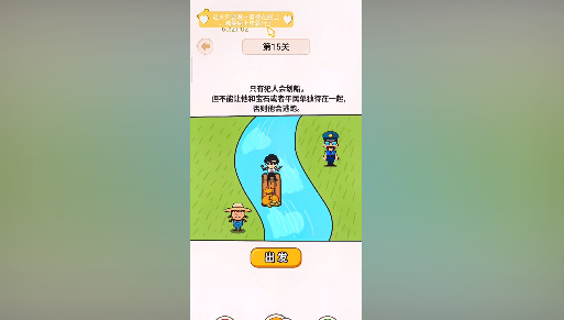 过河大师第十五关怎么过