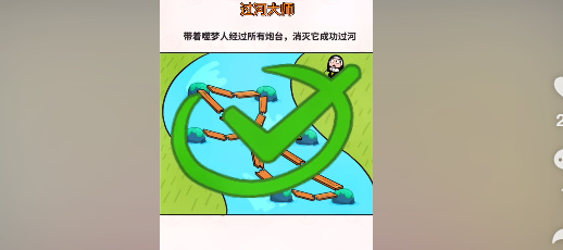 过河大师第二十二关怎么过