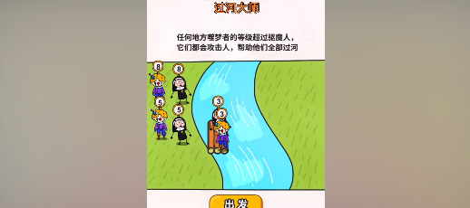 过河大师第二十八关怎么过