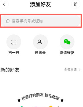 啫喱app怎么邀请人进房间