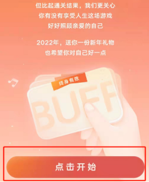 网易云音乐新年buff活动在哪参与