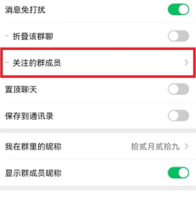 微信关注的群成员怎么取消
