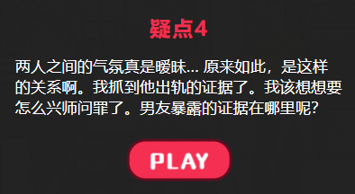 抗击出轨游戏攻略大全