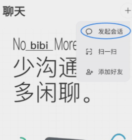 啫喱app怎么发起会话