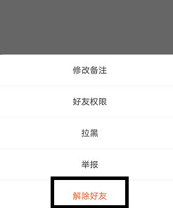 啫喱app如何删除好友