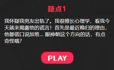 不擅长说谎的男友攻略答案