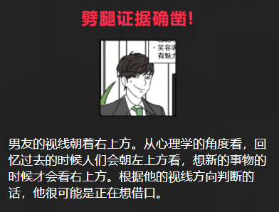 不擅长说谎的男友攻略答案