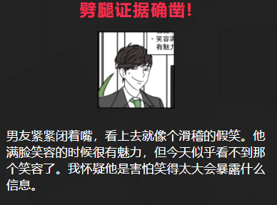 不擅长说谎的男友攻略答案