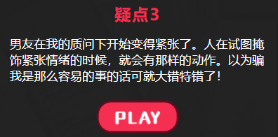 不擅长说谎的男友攻略答案