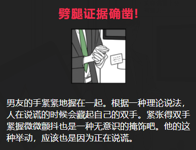 不擅长说谎的男友攻略答案