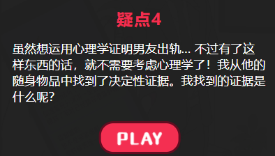 不擅长说谎的男友攻略答案