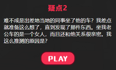 独自出差的丈夫攻略答案