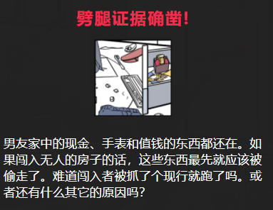 被闯空门的男友攻略答案