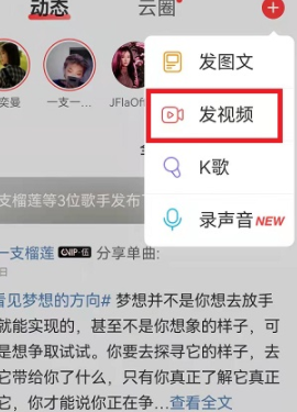 网易云音乐在哪发视频动态