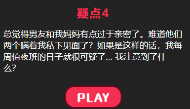 到我家来的男友攻略答案