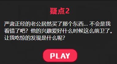 严肃的丈夫攻略答案