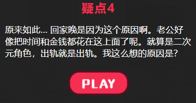 严肃的丈夫攻略答案