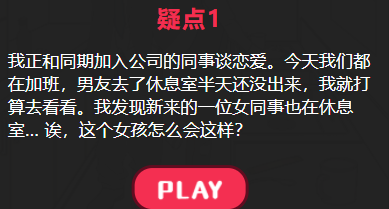 同期加入公司的男友攻略答案