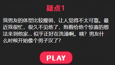 笨手笨脚的男友攻略答案