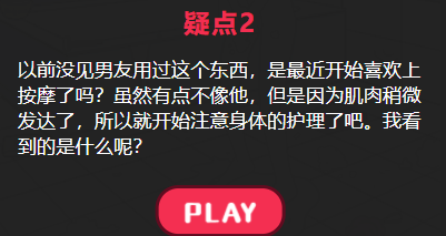 笨手笨脚的男友攻略答案