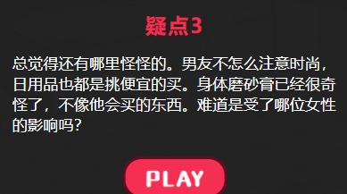 笨手笨脚的男友攻略答案