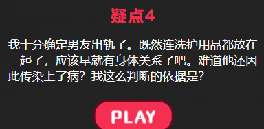 笨手笨脚的男友攻略答案