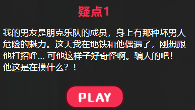 朋克男友攻略答案