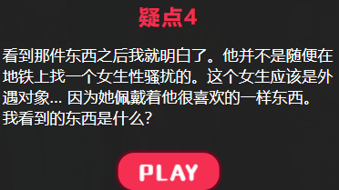 朋克男友攻略答案