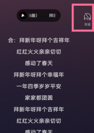 抖音耳机返听怎么设置