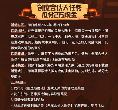 创造与魔法话题视频征集大赛强势来袭