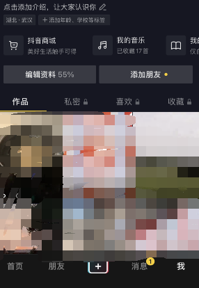 抖音短视频合拍怎么关闭