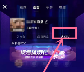 抖音ktv直播在哪里设置