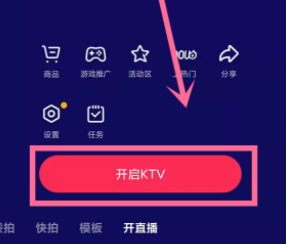 抖音ktv直播在哪里设置