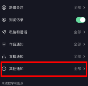 抖音好友上线提醒通知如何关闭