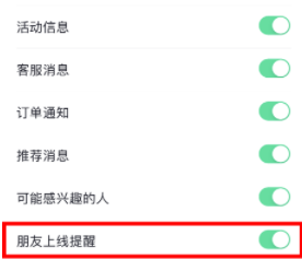 抖音好友上线提醒通知如何关闭