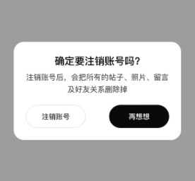 啫喱app怎么注销帐号