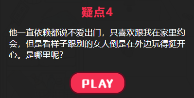 他出轨了吗眼镜男攻略答案