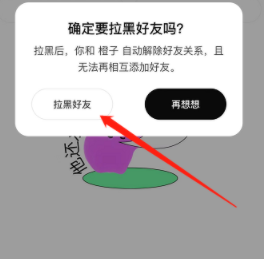 啫喱app怎么拉黑好友