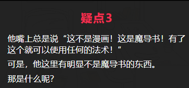 他出轨了吗中二病的他攻略答案