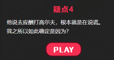 他出轨了吗晒黑的他攻略答案