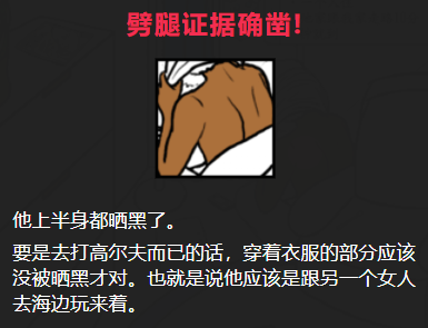 他出轨了吗晒黑的他攻略答案