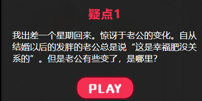 他出轨了吗幸福肥的老公攻略答案