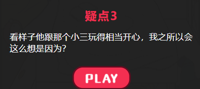 他出轨了吗吃软饭的他攻略答案