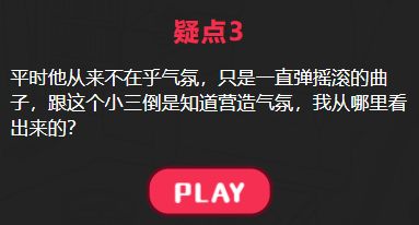 他出轨了吗摇滚的他攻略答案