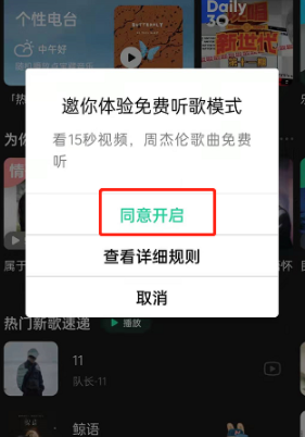 QQ音乐免费听歌模式怎么开启
