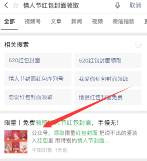 微信情人节红包封面怎么购买
