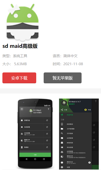 sd maid是什么