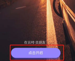 网易云音乐因乐交友怎么进入